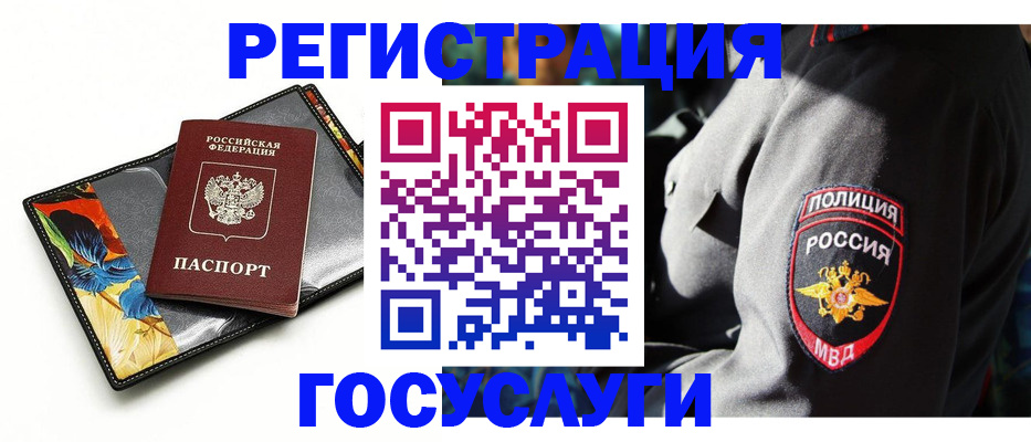 прописка для работы в Будённовске